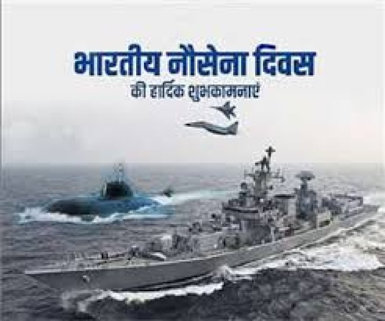 मुख्यमंत्री श्री साय ने भारतीय नौसेना दिवस की दी शुभकामनाएं